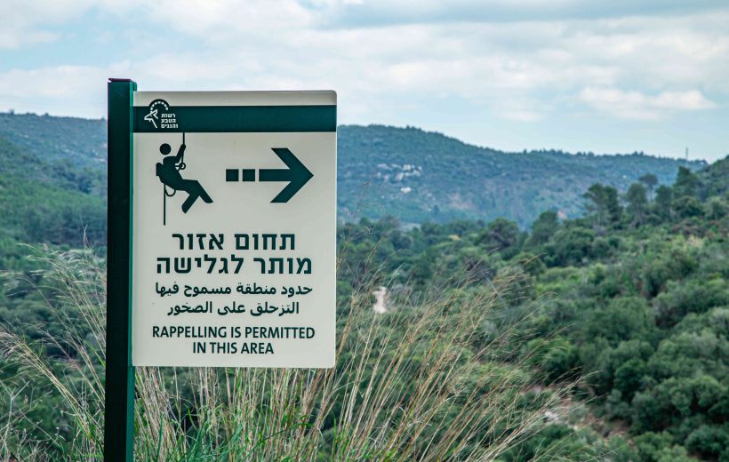 28.05.26 - סנפלינג בכרמל | חוויה ספורטיבית לכל אחד