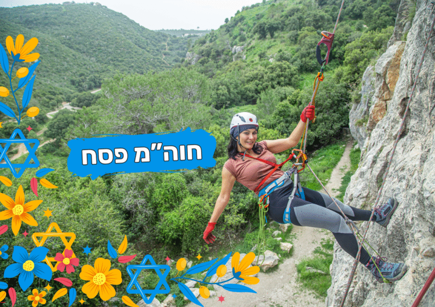 סנפלינג בבית אורן בהר הכרמל בפסח עם טיולי אתגר