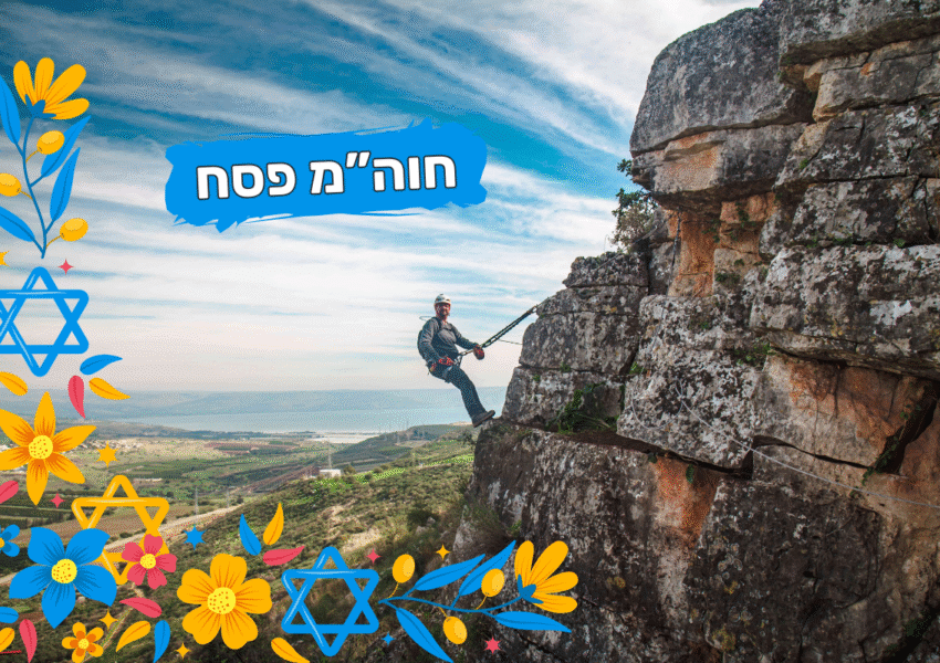 הוייה פרטה ברביד בפסח עם טיולי אתגר