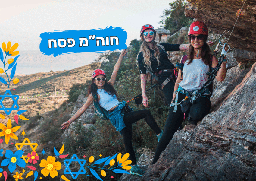הוייה פרטה ברביד בפסח עם טיולי אתגר