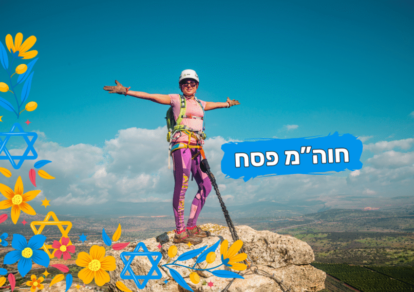 הוייה פרטה ברביד בפסח עם טיולי אתגר